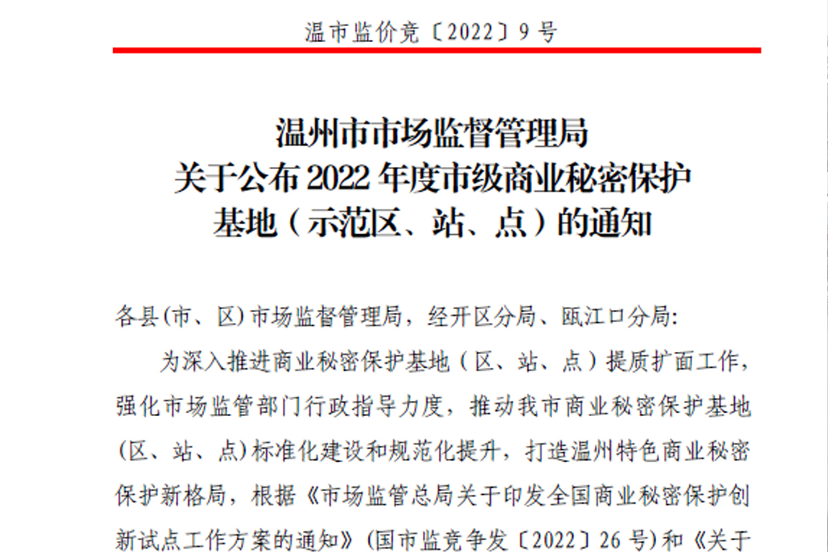 熱烈祝賀浙江恒齒傳動成功入選2022年度市級商業(yè)秘密保護(hù)示范點！